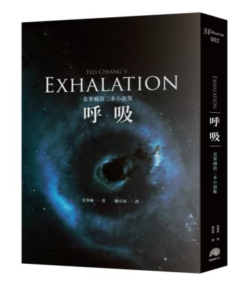 呼吸─姜峯楠第二本小說集