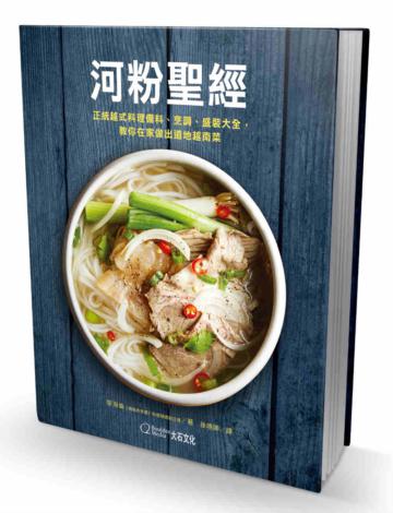 河粉聖經︰正統越式料理備料、烹調、盛裝大全，教你在家做出道地越南菜