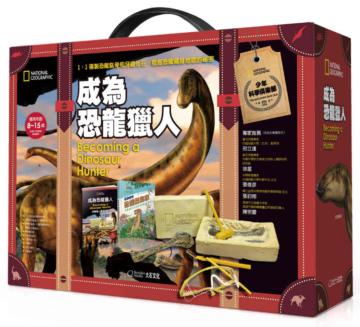 國家地理科學盒子:成為恐龍獵人