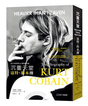 沉重天堂︰寇特．科本傳