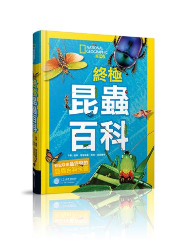 國家地理 終極昆蟲百科（新版）