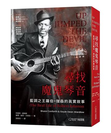 尋找魔鬼琴音︰藍調之王羅伯・強森的真實故事