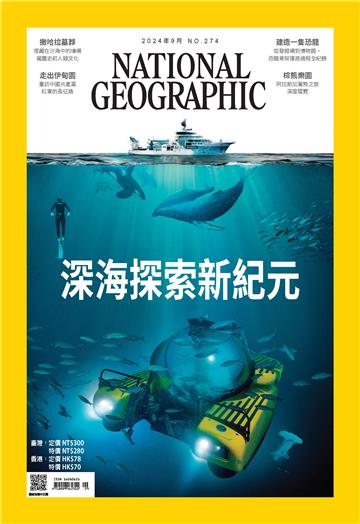 NATIONAL GEOGRAPHIC國家地理NO．274_2024年9月