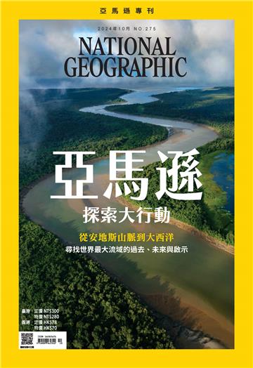 NATIONAL GEOGRAPHIC國家地理NO．275_2024年10月