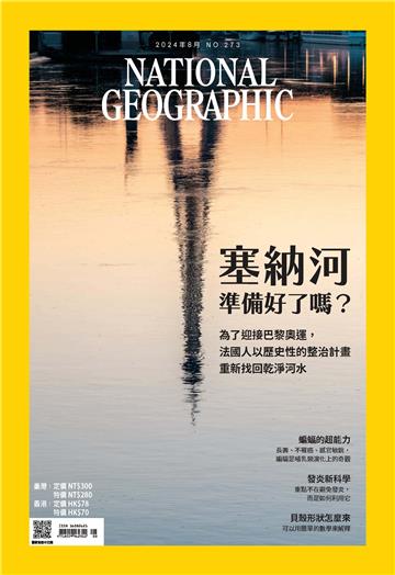 NATIONAL GEOGRAPHIC國家地理NO．273_2024年8月
