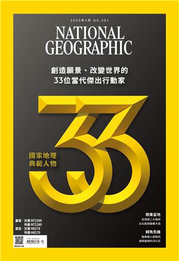 NATIONAL GEOGRAPHIC國家地理NO．281_2025年4月