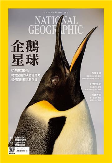 NATIONAL GEOGRAPHIC國家地理NO．282_2025年5月