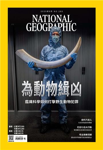 NATIONAL GEOGRAPHIC國家地理NO．285_2025年8月