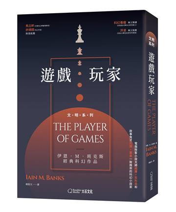 遊戲玩家