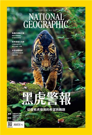 NATIONAL GEOGRAPHIC國家地理NO．287_2025年10月