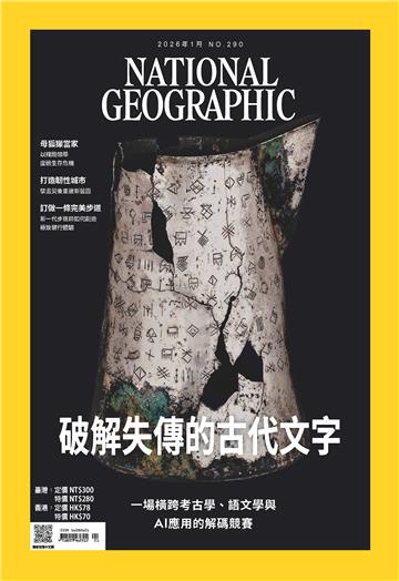 NATIONAL GEOGRAPHIC國家地理NO．290_2026年1月