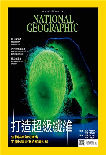 NATIONAL GEOGRAPHIC國家地理NO．292_2026年3月