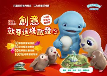 星期八優學力系列 創意就要這樣啟發(3)