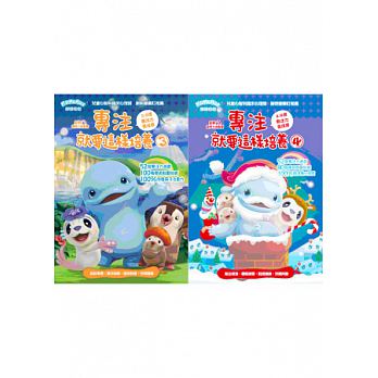 星期八優學力系列：專注就要這樣子培養3+4（套書）