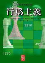 行為主義