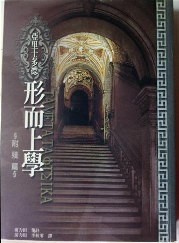 形而上學－亞里士多德