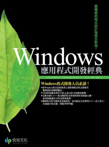 Windows應用程式開發經典