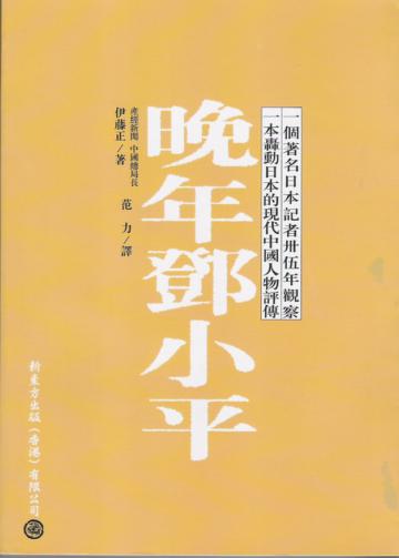 晚年鄧小平