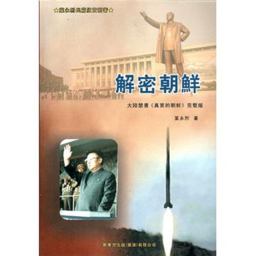 解密朝鮮