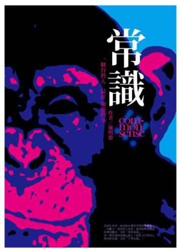 常識:一個台灣人最好知道的事