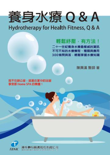 養身水療 Q & A