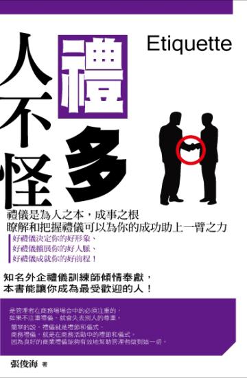 禮多人不怪