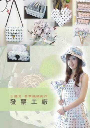 發票工廠
