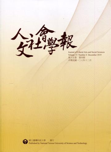 人文社會學報第15卷4期108/12