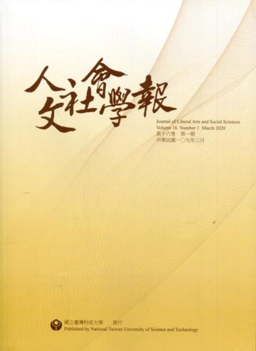 人文社會學報第16卷1期109/03