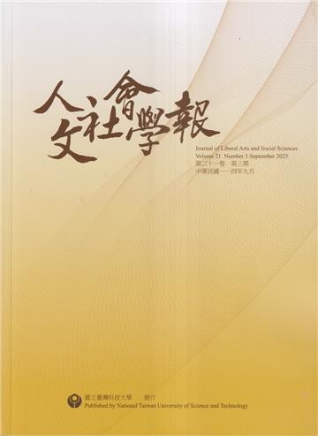 人文社會學報第21卷3期114/09