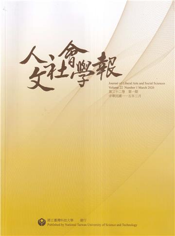人文社會學報第22卷1期115/03