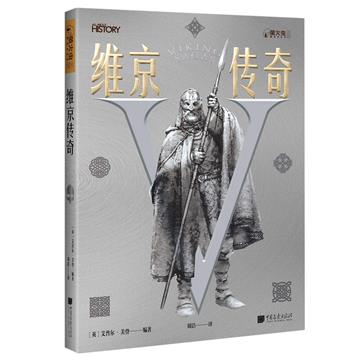 維京傳奇
