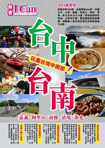 台中台南 玩盡台灣中南部!