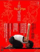 我愛瑜珈骨盆X瑜珈