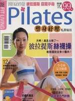 pilates塑身紓壓私房祕技