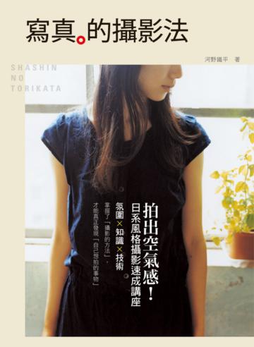 寫真的攝影法