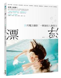 漂浮：水的魔法攝影，一瞬凝結人像張力