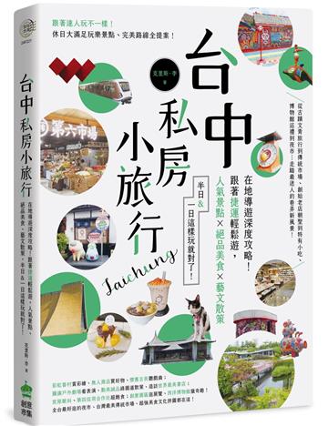 台中私房小旅行：在地導遊深度攻略！跟著捷運輕鬆遊，人氣景點、絕品美食、藝文散策，半日&一日這樣玩就對了！