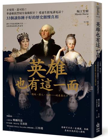 英雄也有這一面:不要問,很可怕!華盛頓拔黑奴牙齒做假牙?愛迪生跟鬼講電話?33個讓你睡不好的歷史顫慄真相