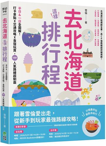 去北海道這樣排行程：半日&一日全圖解！打卡景點X交通攻略X食宿玩買，100+人氣路線超制霸