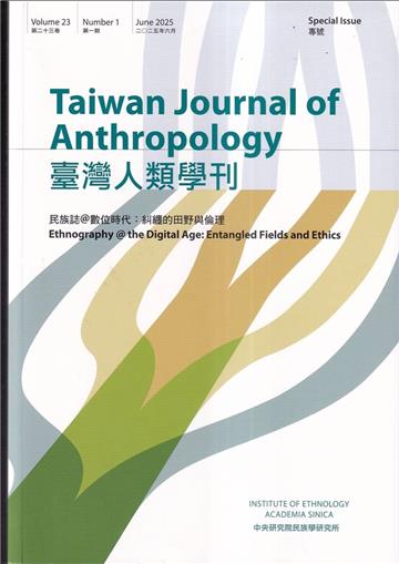 臺灣人類學刊23卷1期(2025.06)