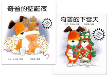 Merry X’mas!小狗奇普陪你過聖誕