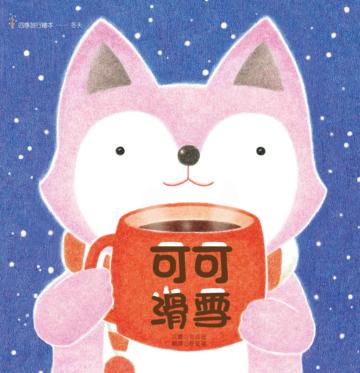 可可滑雪