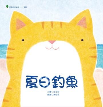 夏日釣魚