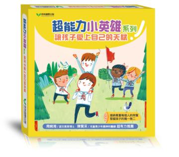 超能力小英雄系列四書組