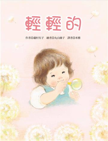 輕輕的