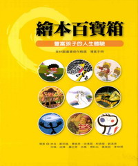 繪本百寶箱