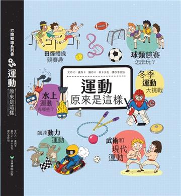 運動原來是這樣
