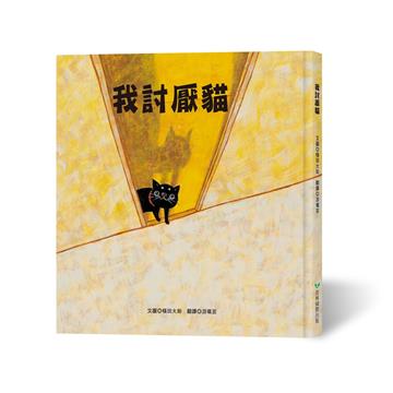 我討厭貓