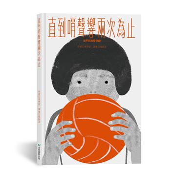 直到哨聲響兩次為止――出手前的暫停鍵